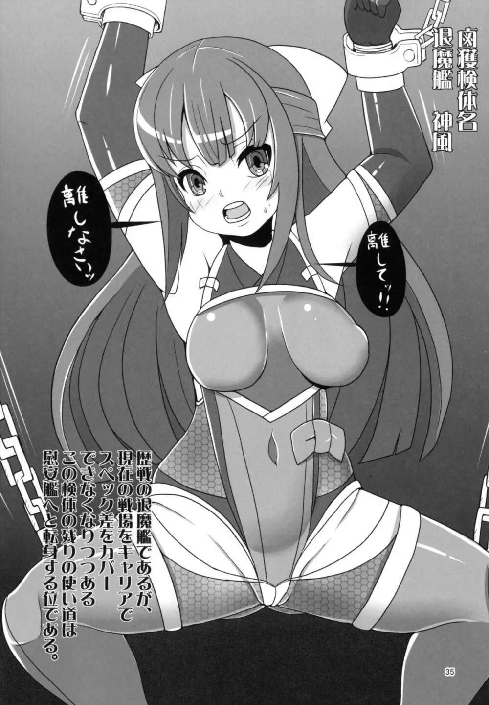 対魔艦これ~対魔艦娘合同誌~ Page.35
