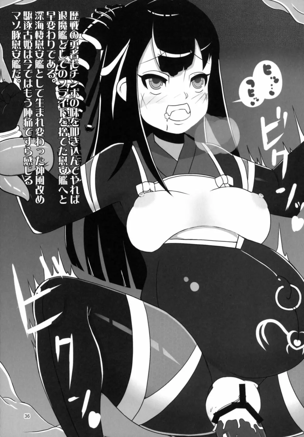 対魔艦これ~対魔艦娘合同誌~ Page.36