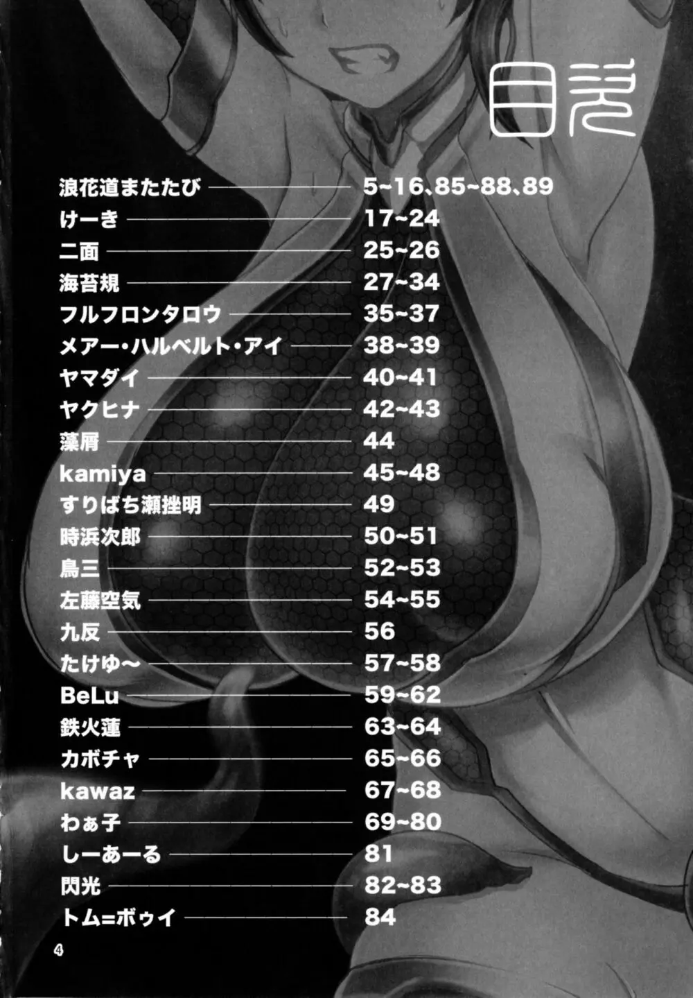対魔艦これ~対魔艦娘合同誌~ Page.4