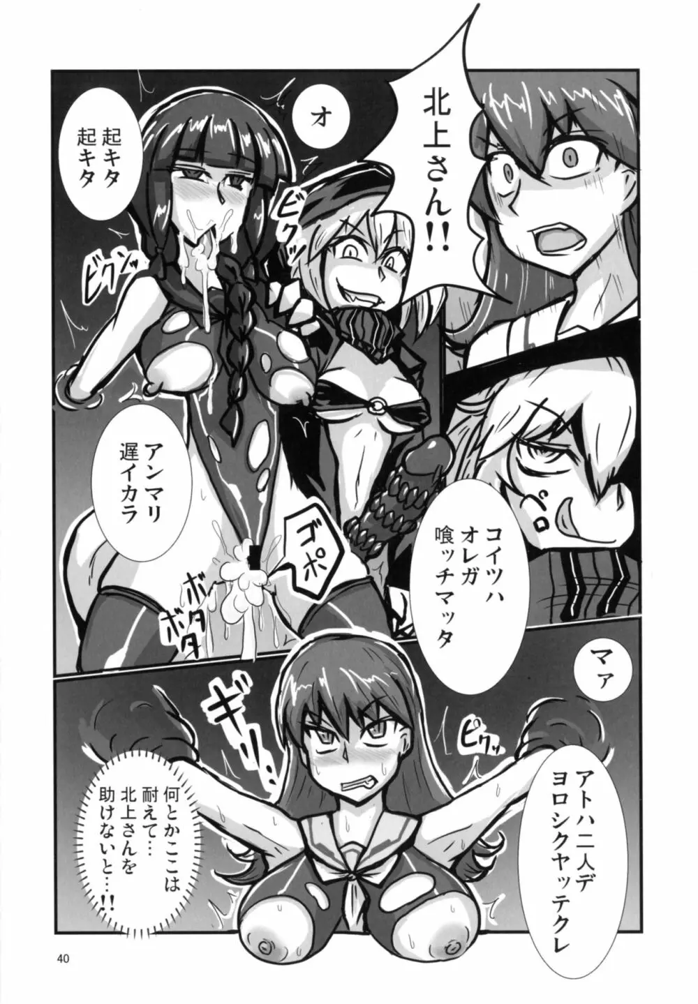 対魔艦これ~対魔艦娘合同誌~ Page.40