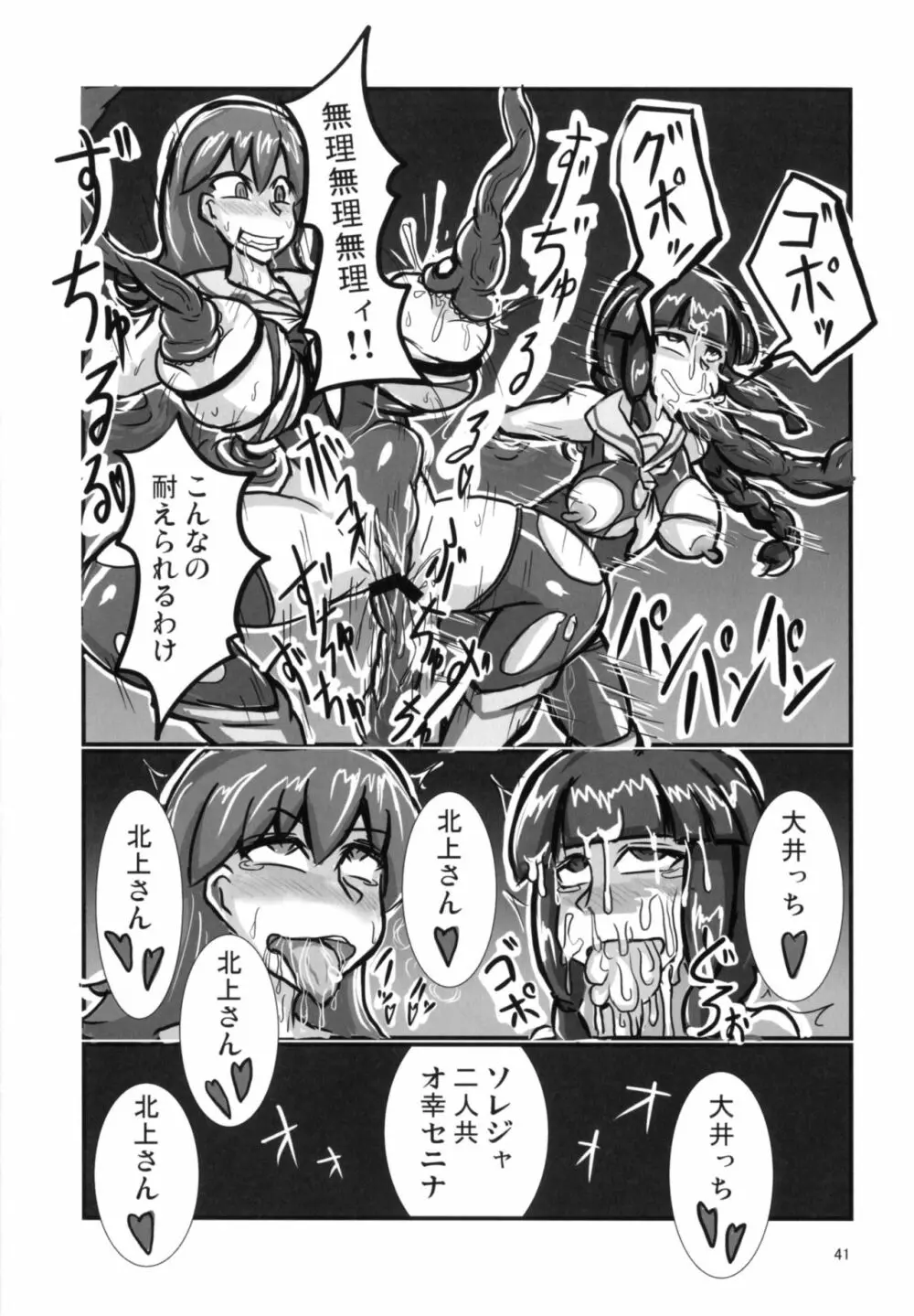 対魔艦これ~対魔艦娘合同誌~ Page.41
