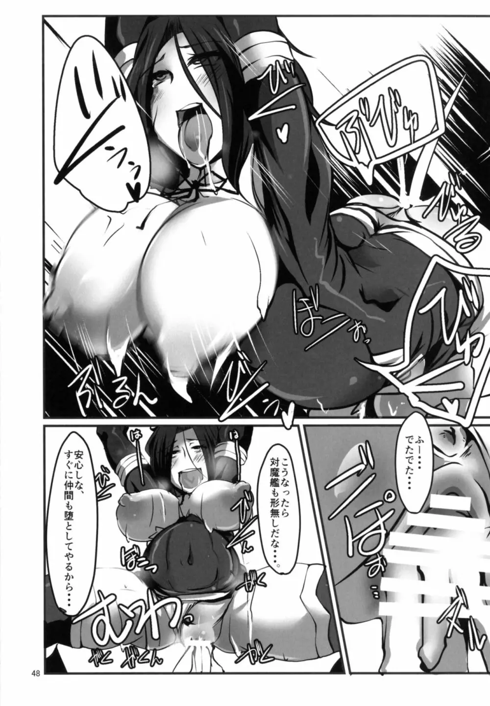 対魔艦これ~対魔艦娘合同誌~ Page.48