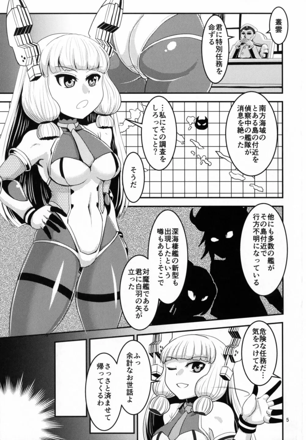対魔艦これ~対魔艦娘合同誌~ Page.5