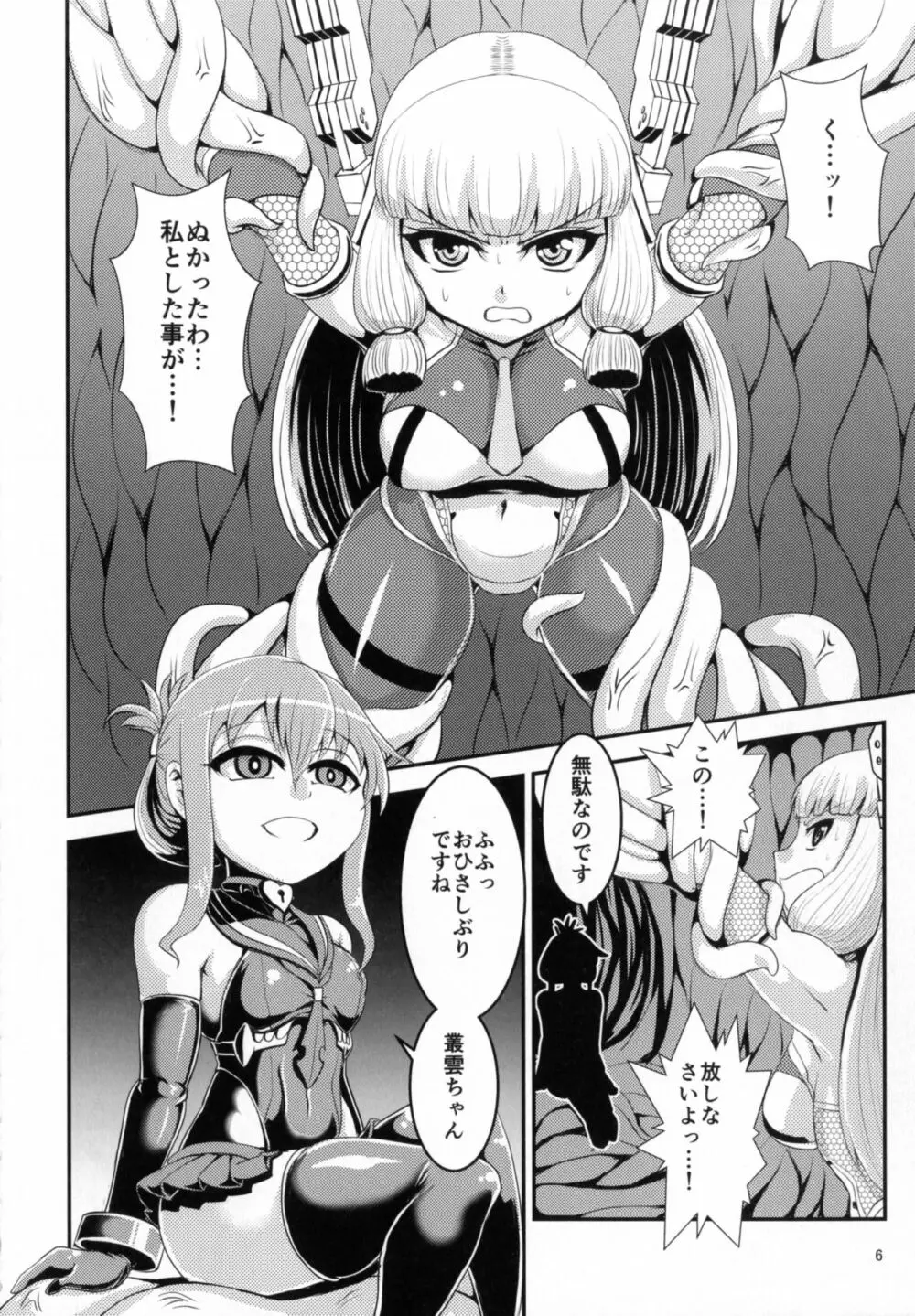 対魔艦これ~対魔艦娘合同誌~ Page.6