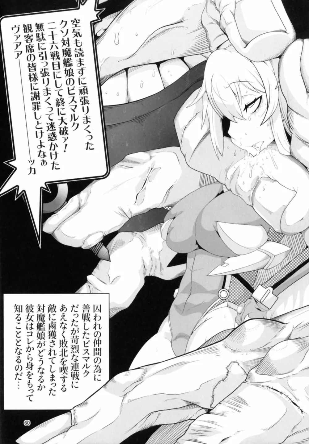 対魔艦これ~対魔艦娘合同誌~ Page.60