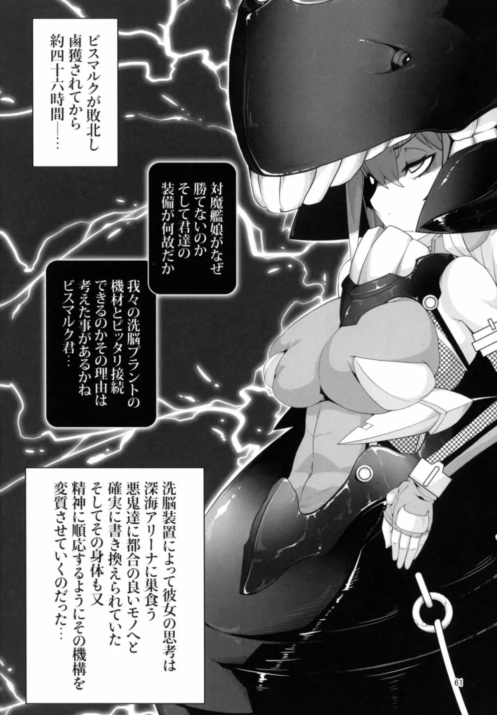 対魔艦これ~対魔艦娘合同誌~ Page.61