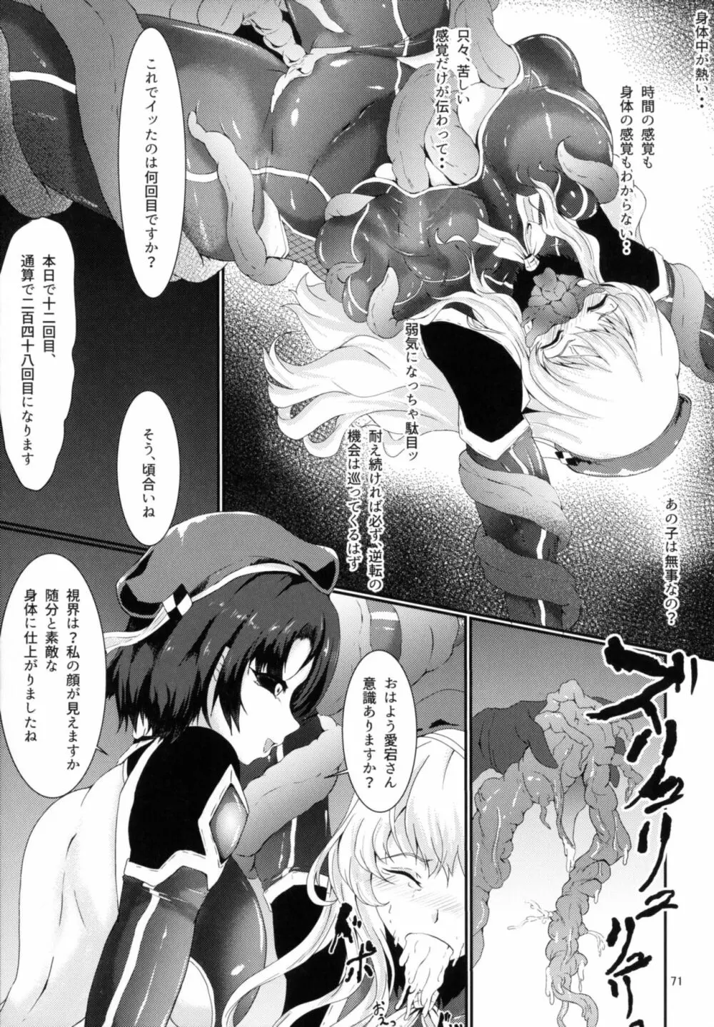 対魔艦これ~対魔艦娘合同誌~ Page.71