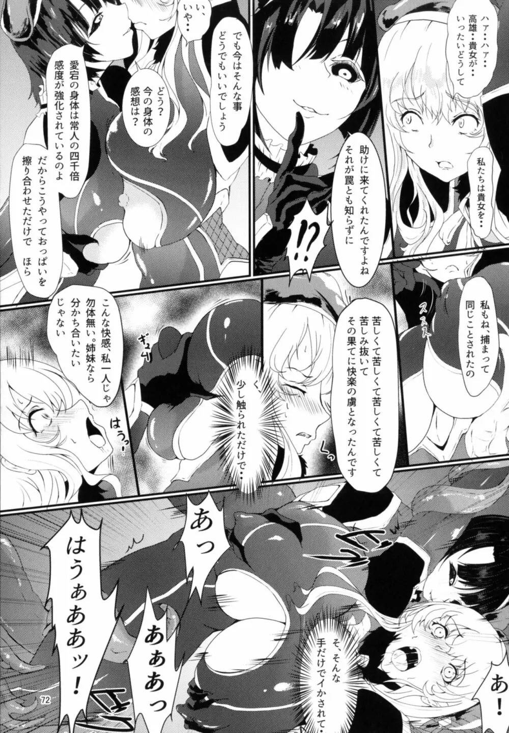 対魔艦これ~対魔艦娘合同誌~ Page.72