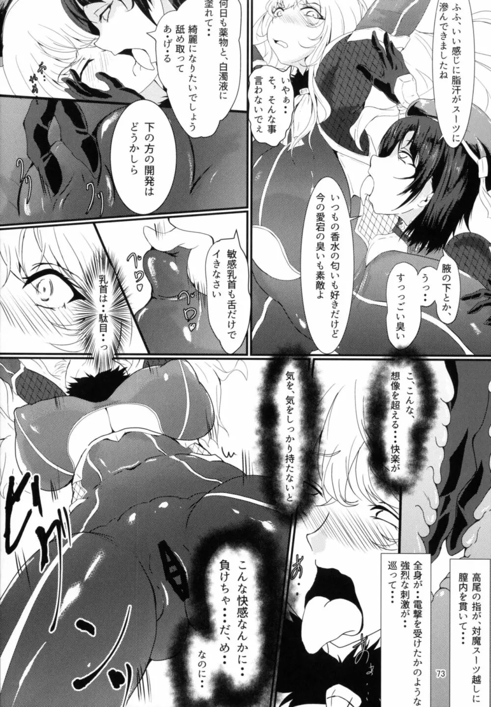対魔艦これ~対魔艦娘合同誌~ Page.73