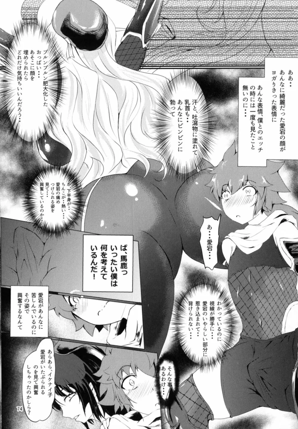 対魔艦これ~対魔艦娘合同誌~ Page.74