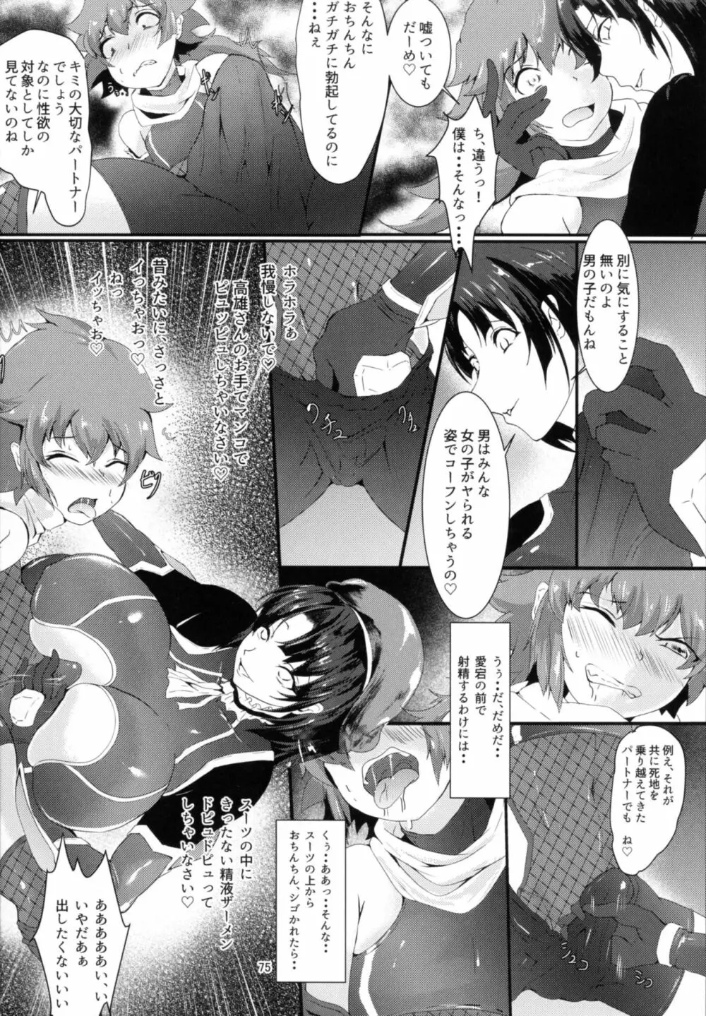 対魔艦これ~対魔艦娘合同誌~ Page.75