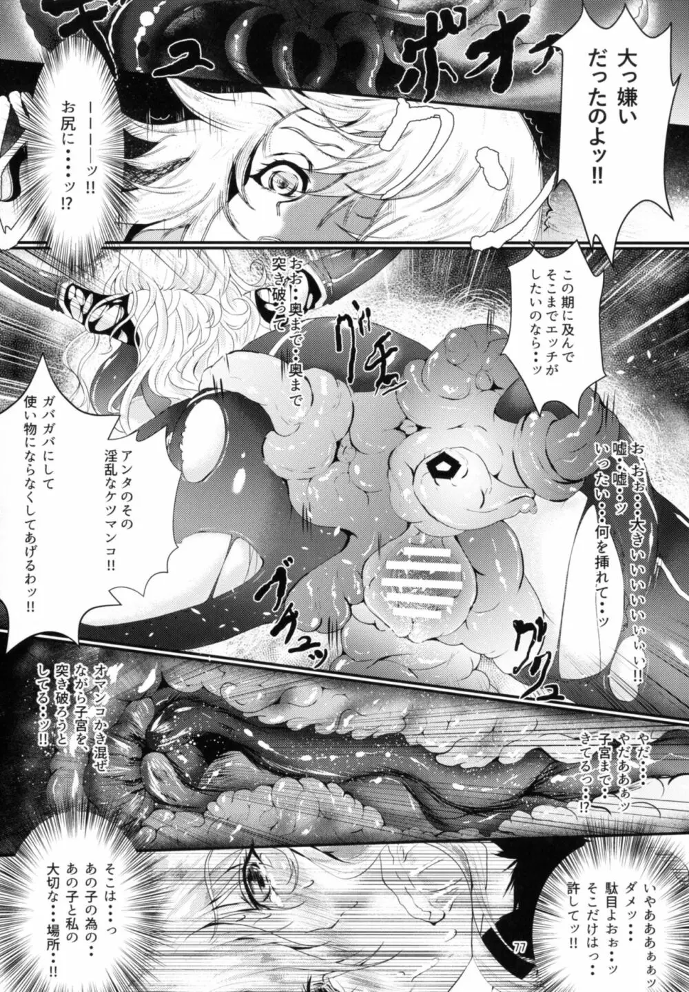 対魔艦これ~対魔艦娘合同誌~ Page.77