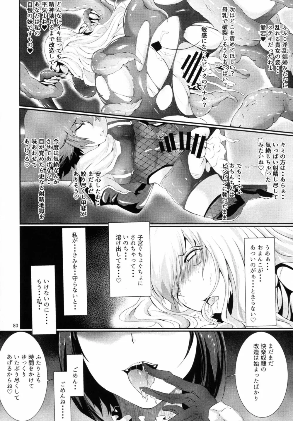 対魔艦これ~対魔艦娘合同誌~ Page.80