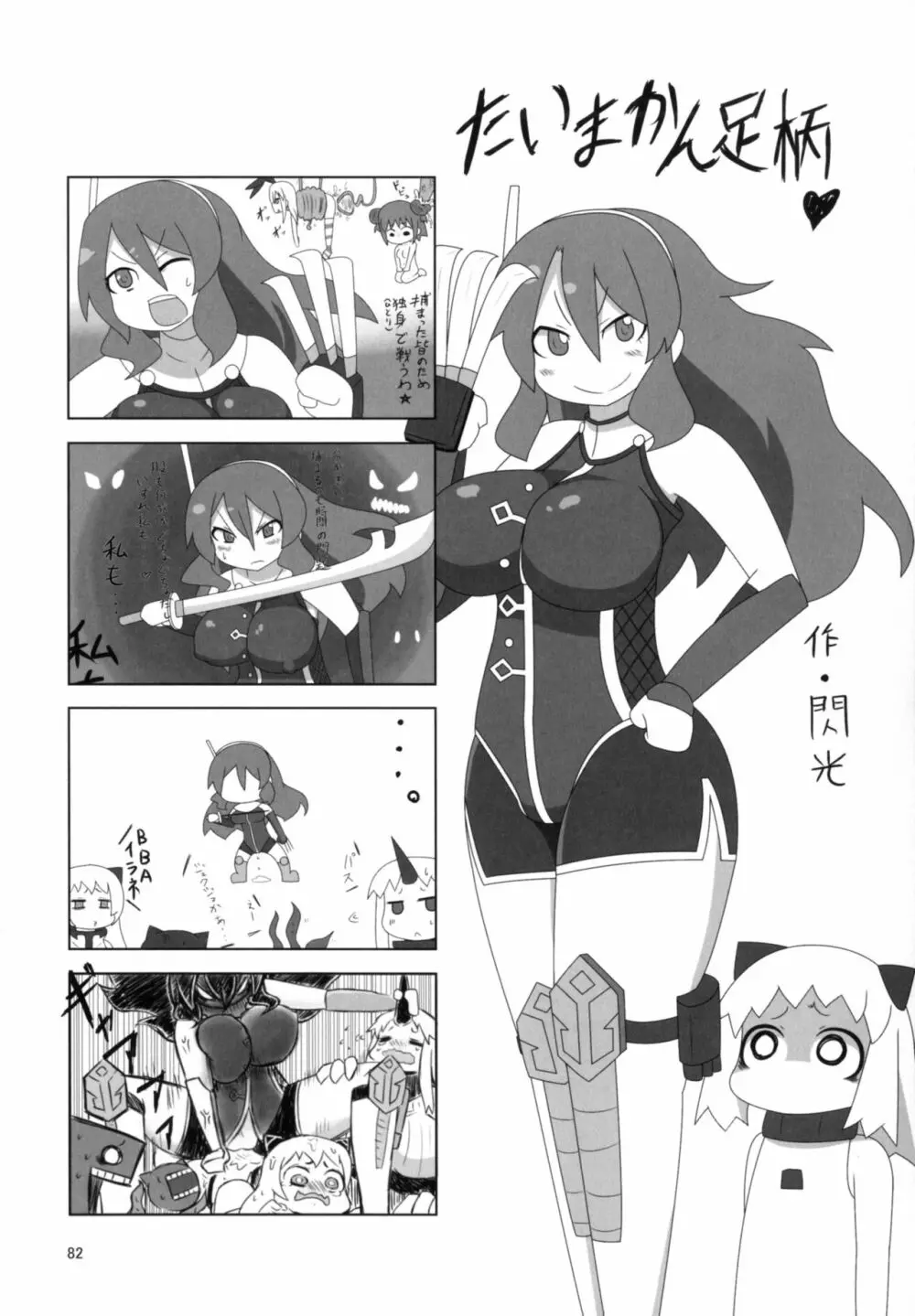 対魔艦これ~対魔艦娘合同誌~ Page.82