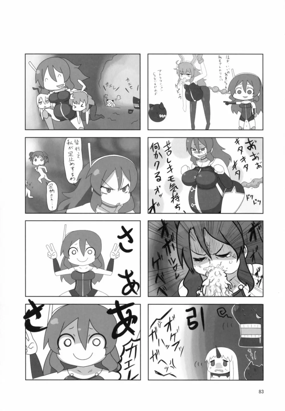 対魔艦これ~対魔艦娘合同誌~ Page.83