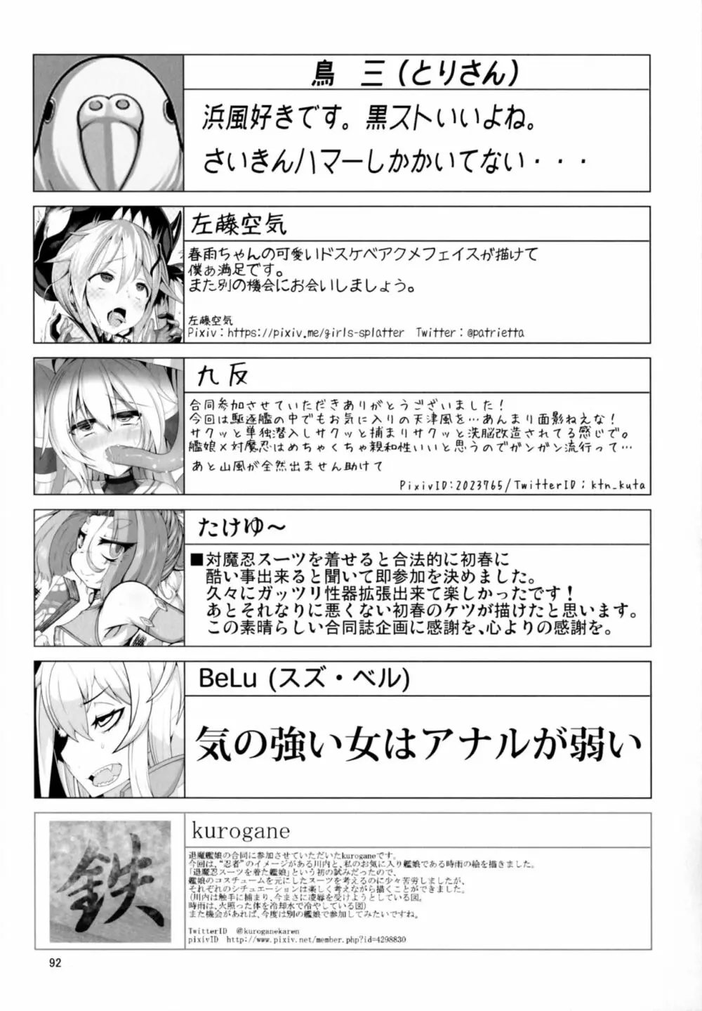 対魔艦これ~対魔艦娘合同誌~ Page.92