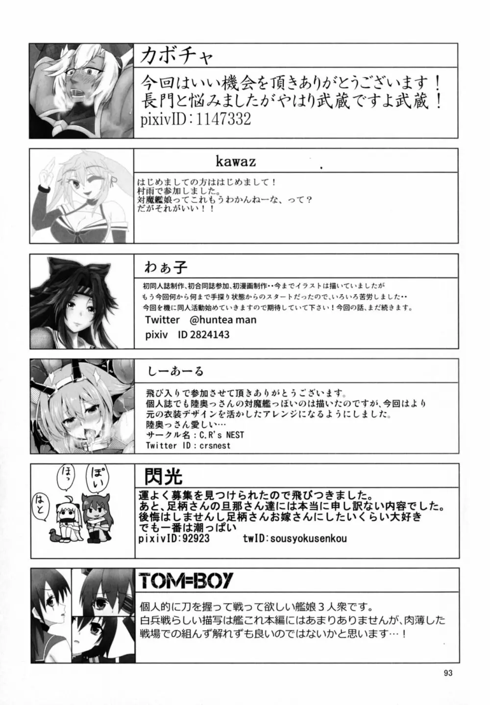 対魔艦これ~対魔艦娘合同誌~ Page.93