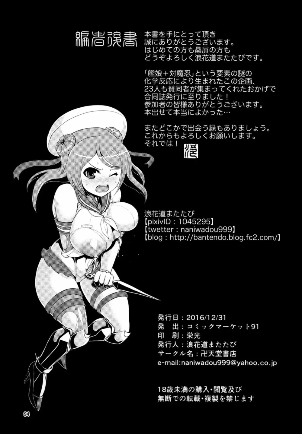 対魔艦これ~対魔艦娘合同誌~ Page.94