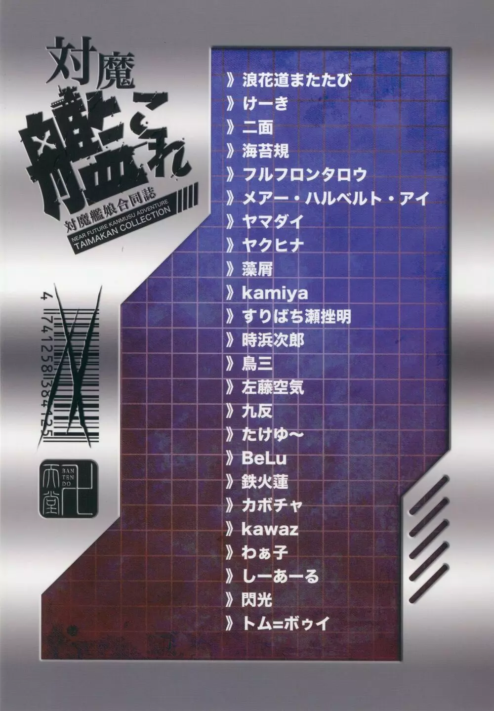 対魔艦これ~対魔艦娘合同誌~ Page.96