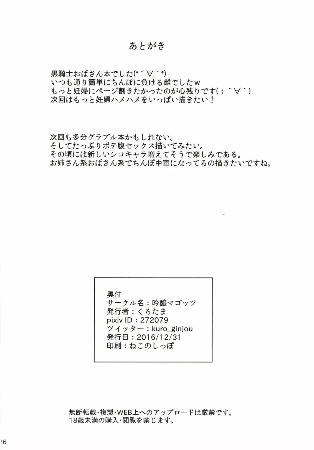 諦めが悪い性分でな Page.25