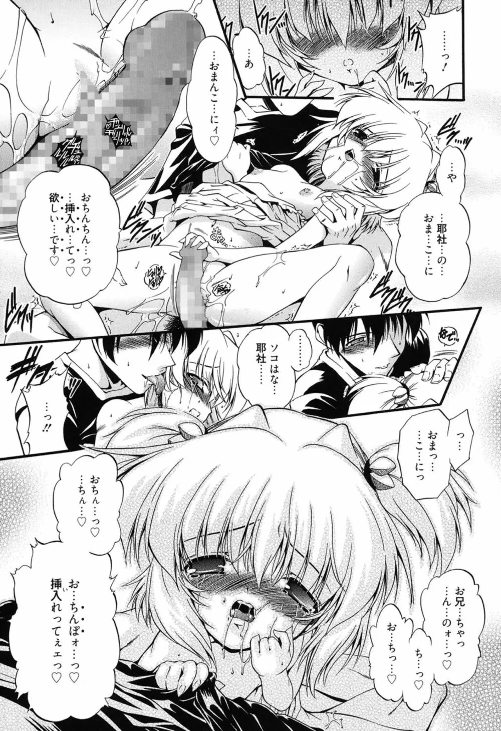 ころくるオモチャニクル Page.12