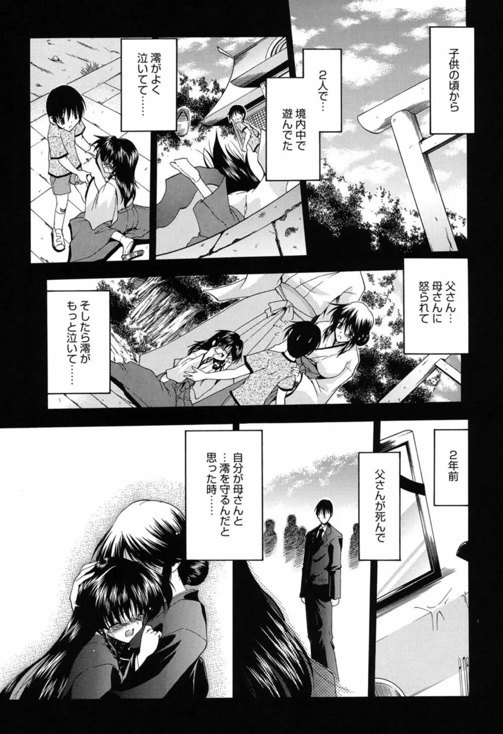 ころくるオモチャニクル Page.172