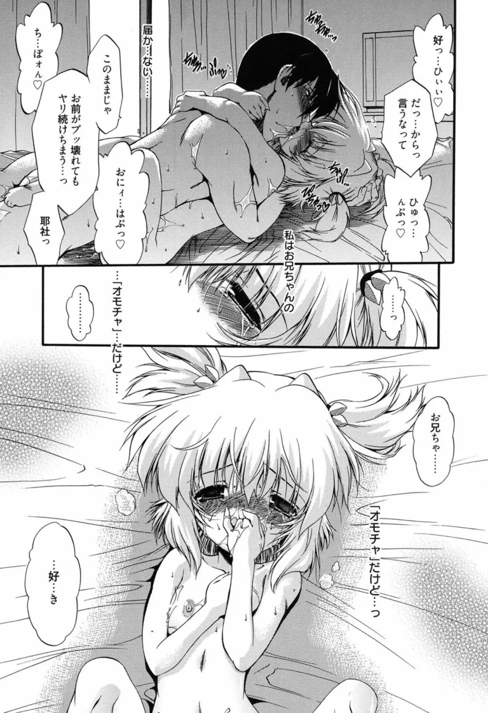 ころくるオモチャニクル Page.20