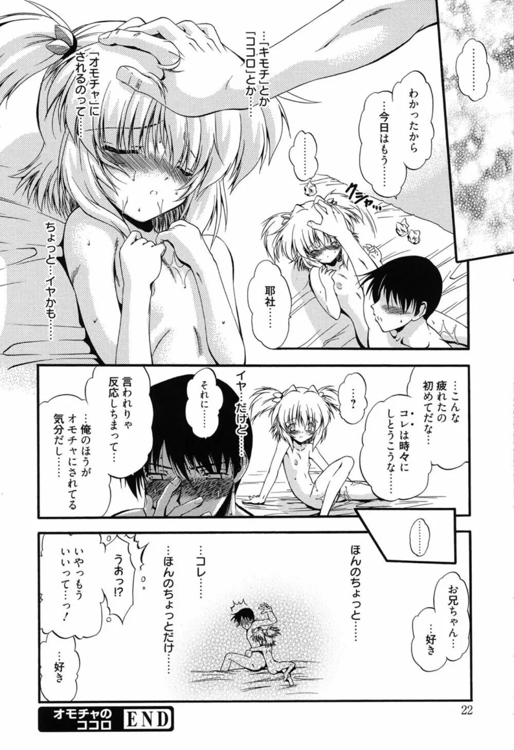 ころくるオモチャニクル Page.21