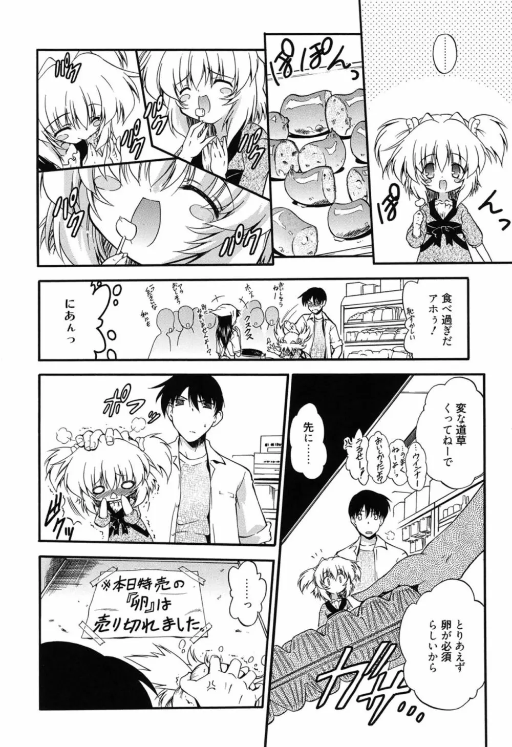 ころくるオモチャニクル Page.27