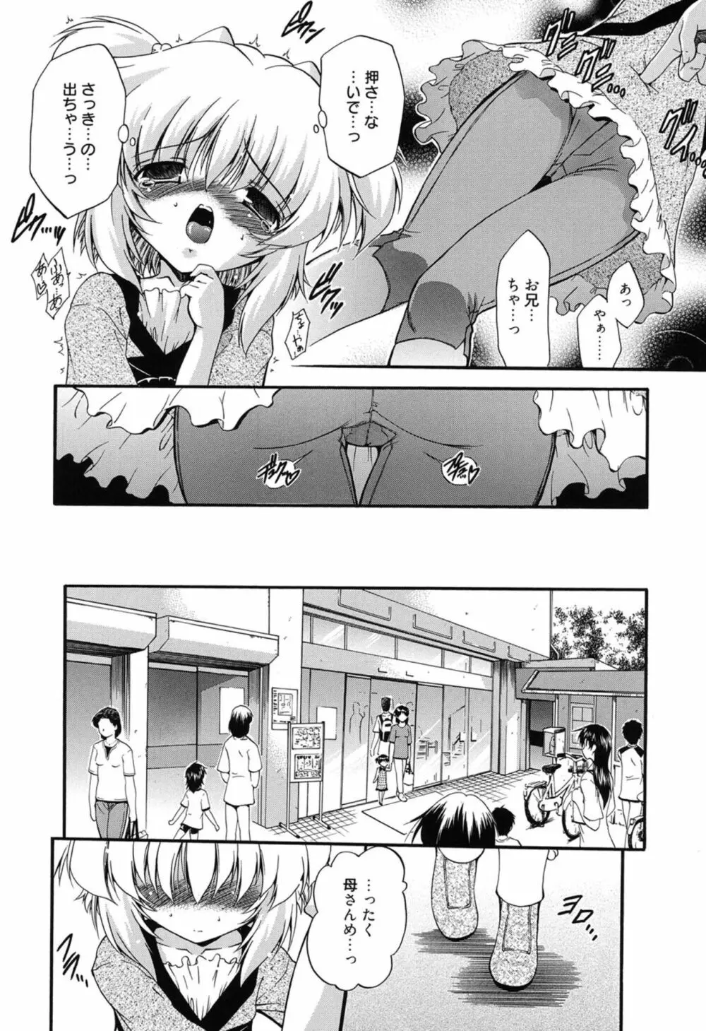 ころくるオモチャニクル Page.29