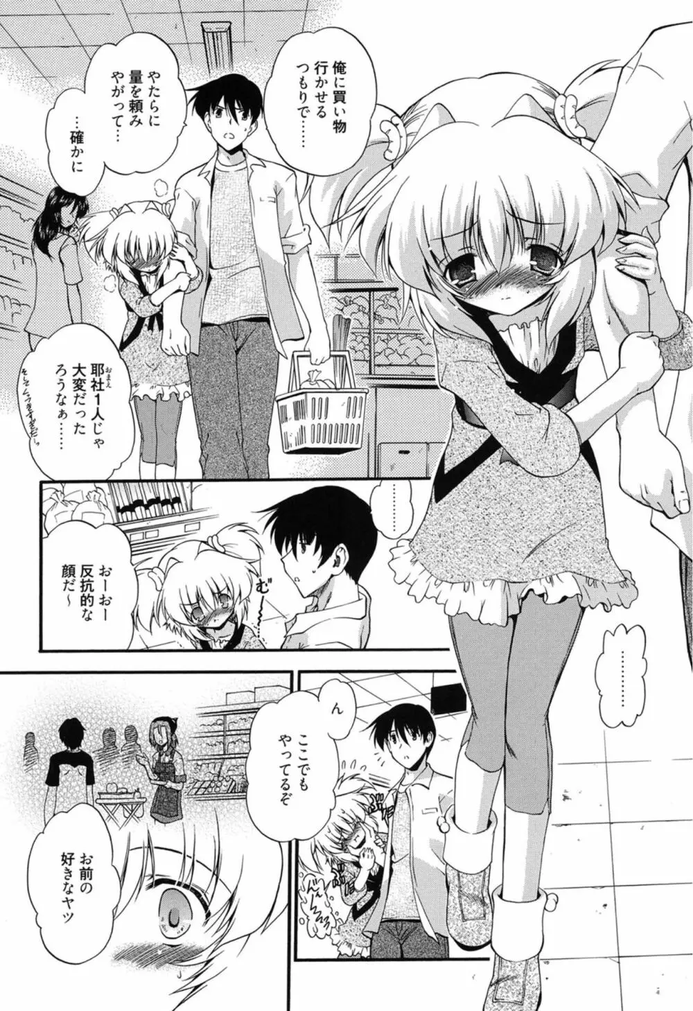 ころくるオモチャニクル Page.30