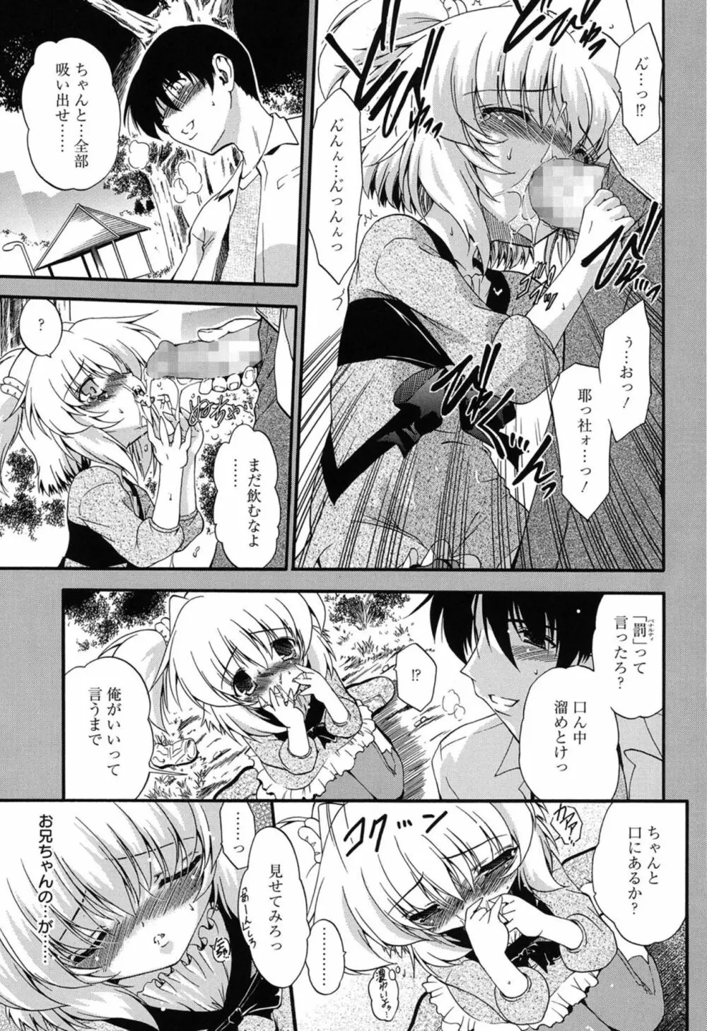 ころくるオモチャニクル Page.32