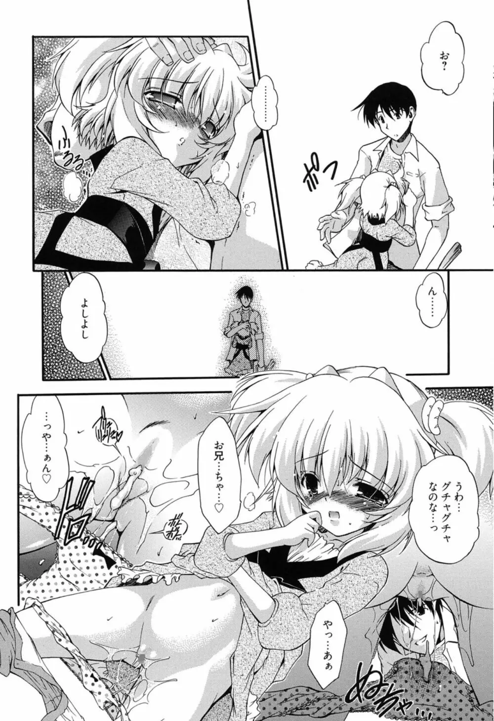 ころくるオモチャニクル Page.35