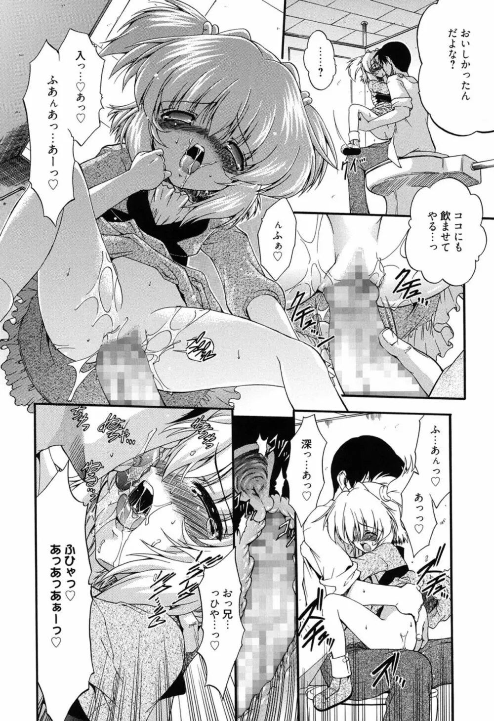 ころくるオモチャニクル Page.37