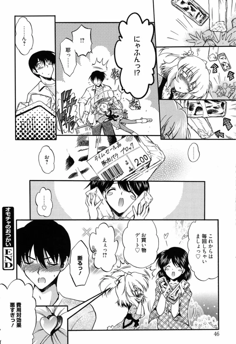 ころくるオモチャニクル Page.45