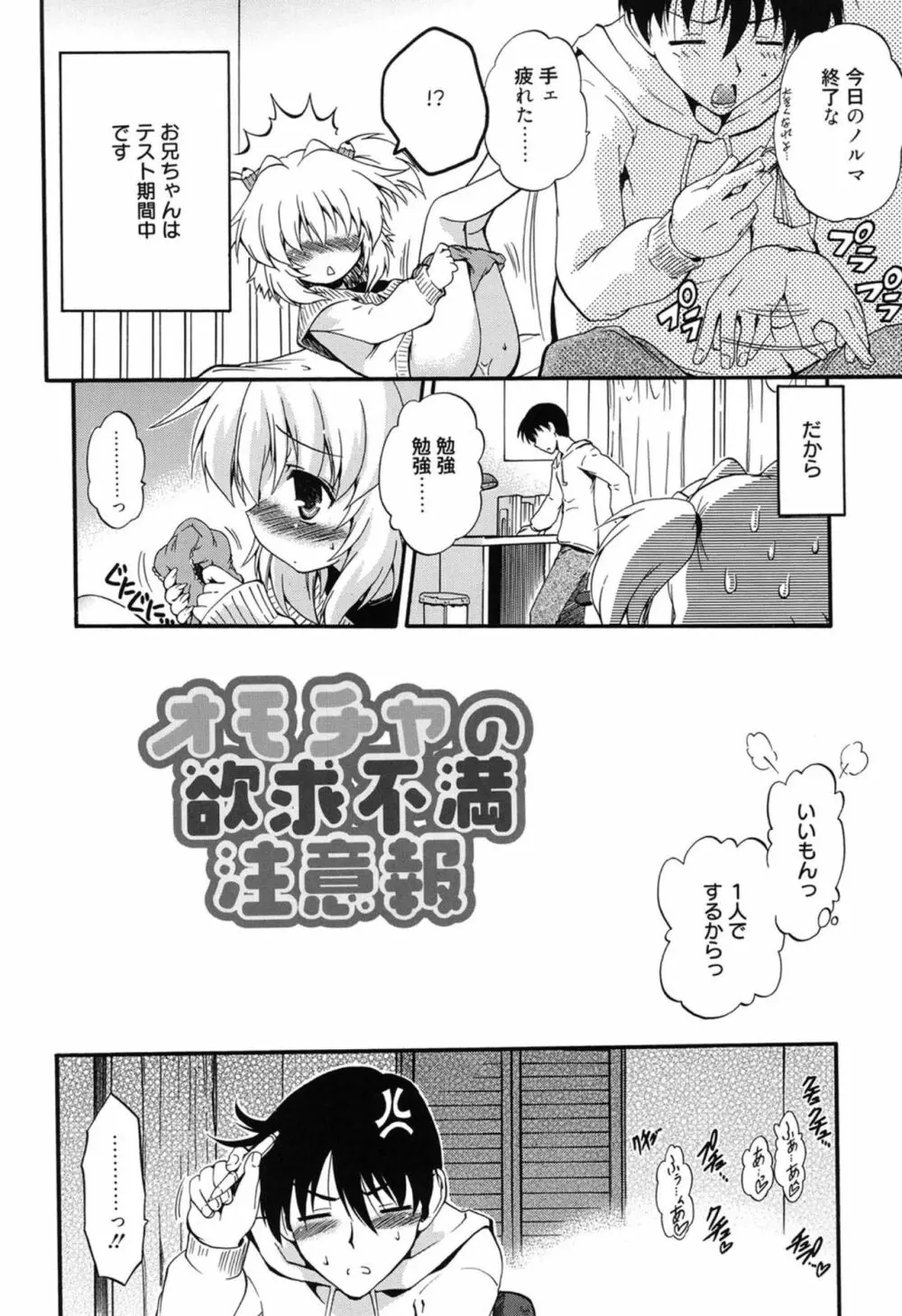 ころくるオモチャニクル Page.47