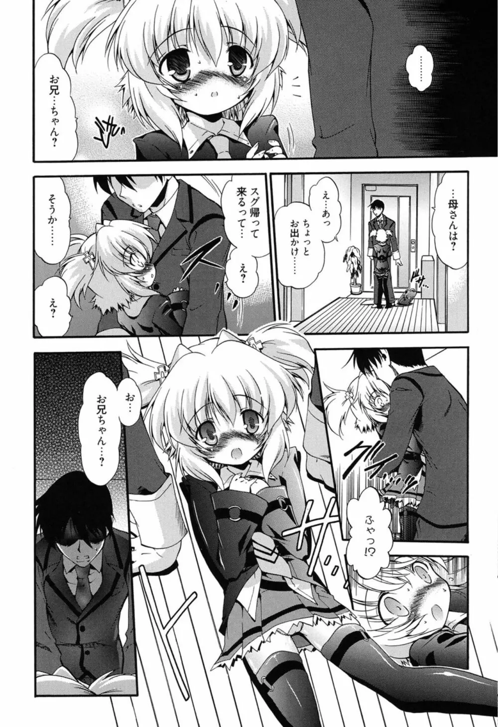 ころくるオモチャニクル Page.53