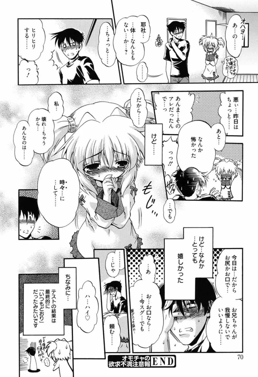 ころくるオモチャニクル Page.69