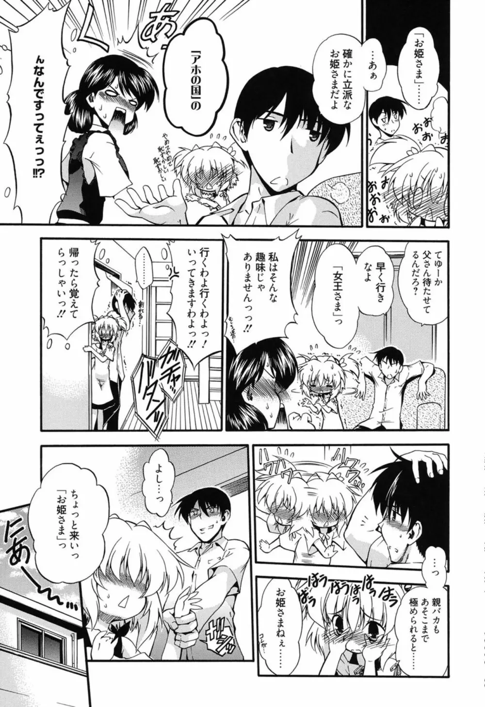 ころくるオモチャニクル Page.72