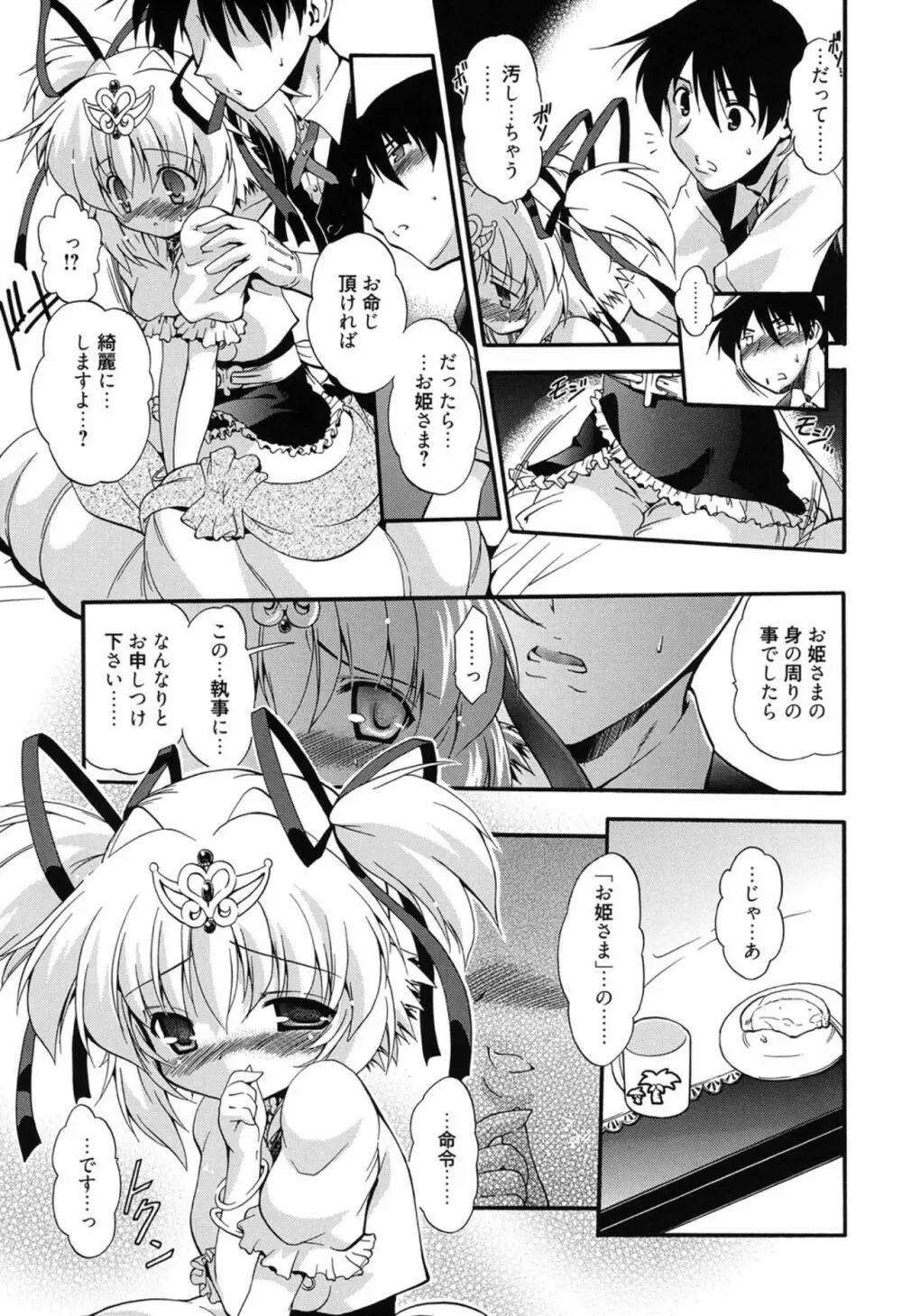 ころくるオモチャニクル Page.78