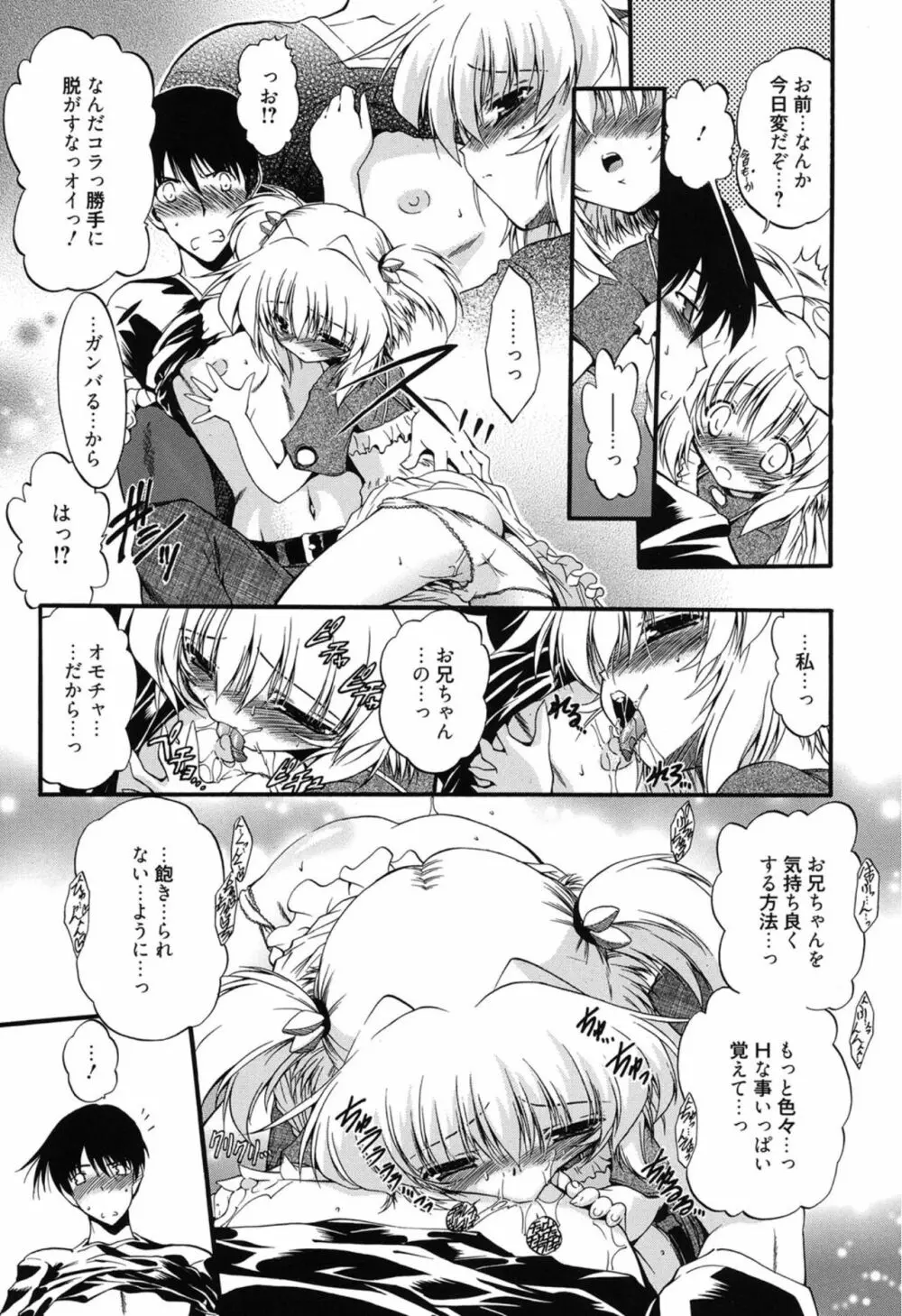 ころくるオモチャニクル Page.8