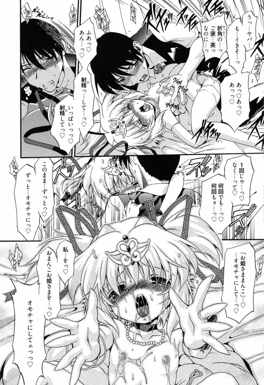 ころくるオモチャニクル Page.89