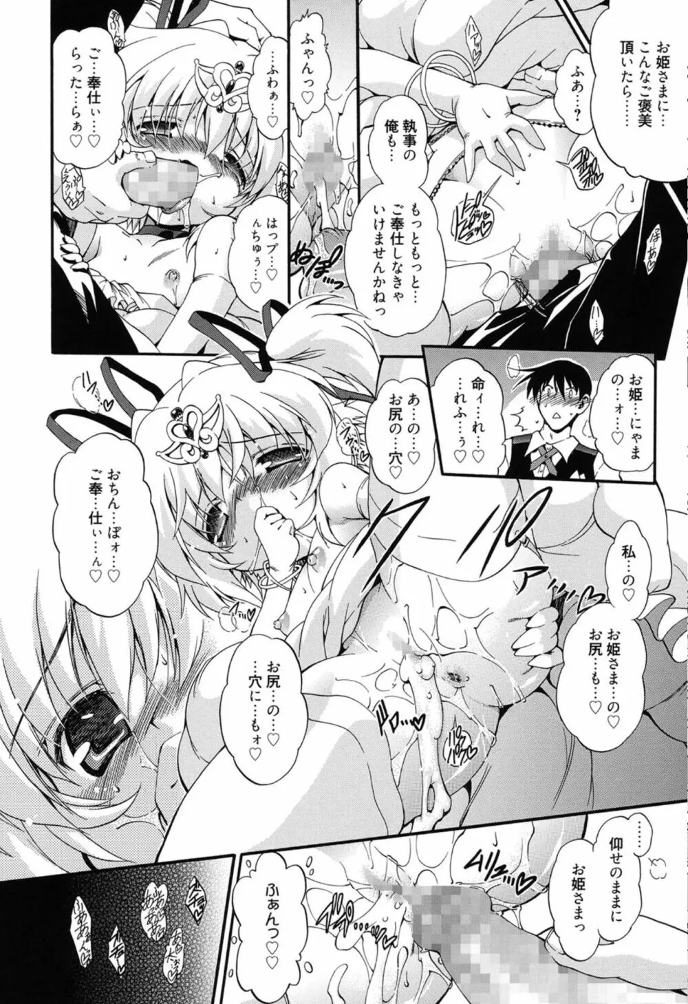 ころくるオモチャニクル Page.91