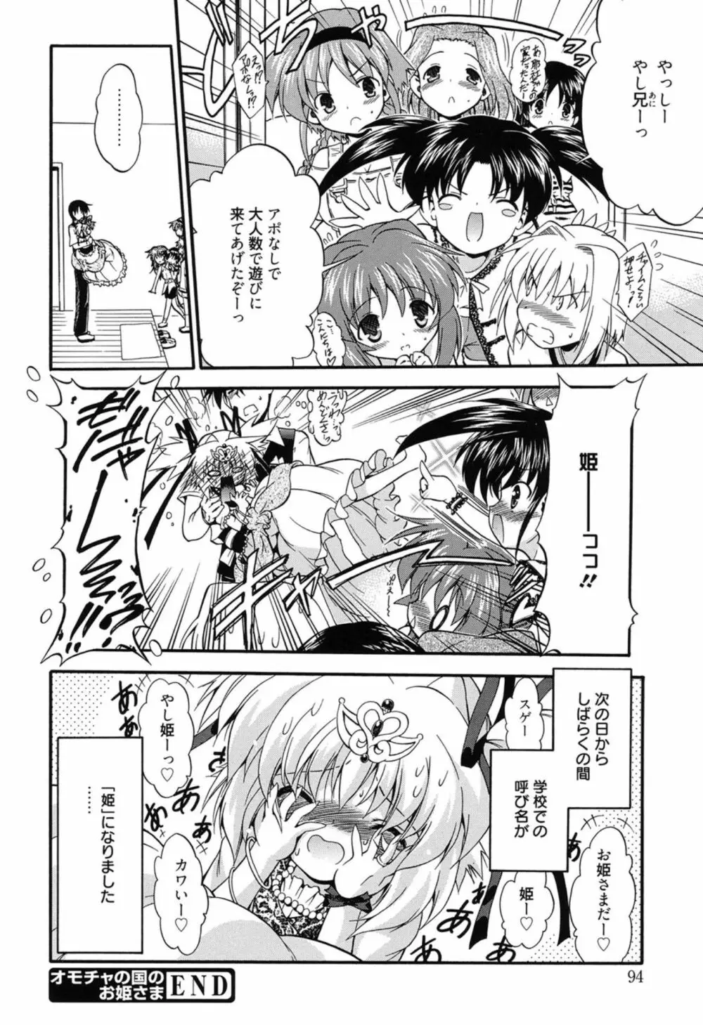 ころくるオモチャニクル Page.93