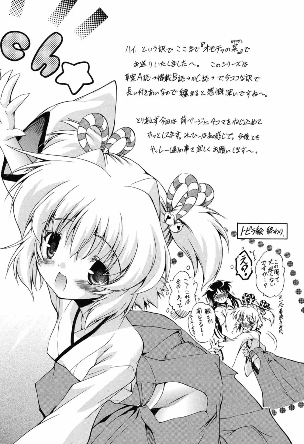 ころくるオモチャニクル Page.95