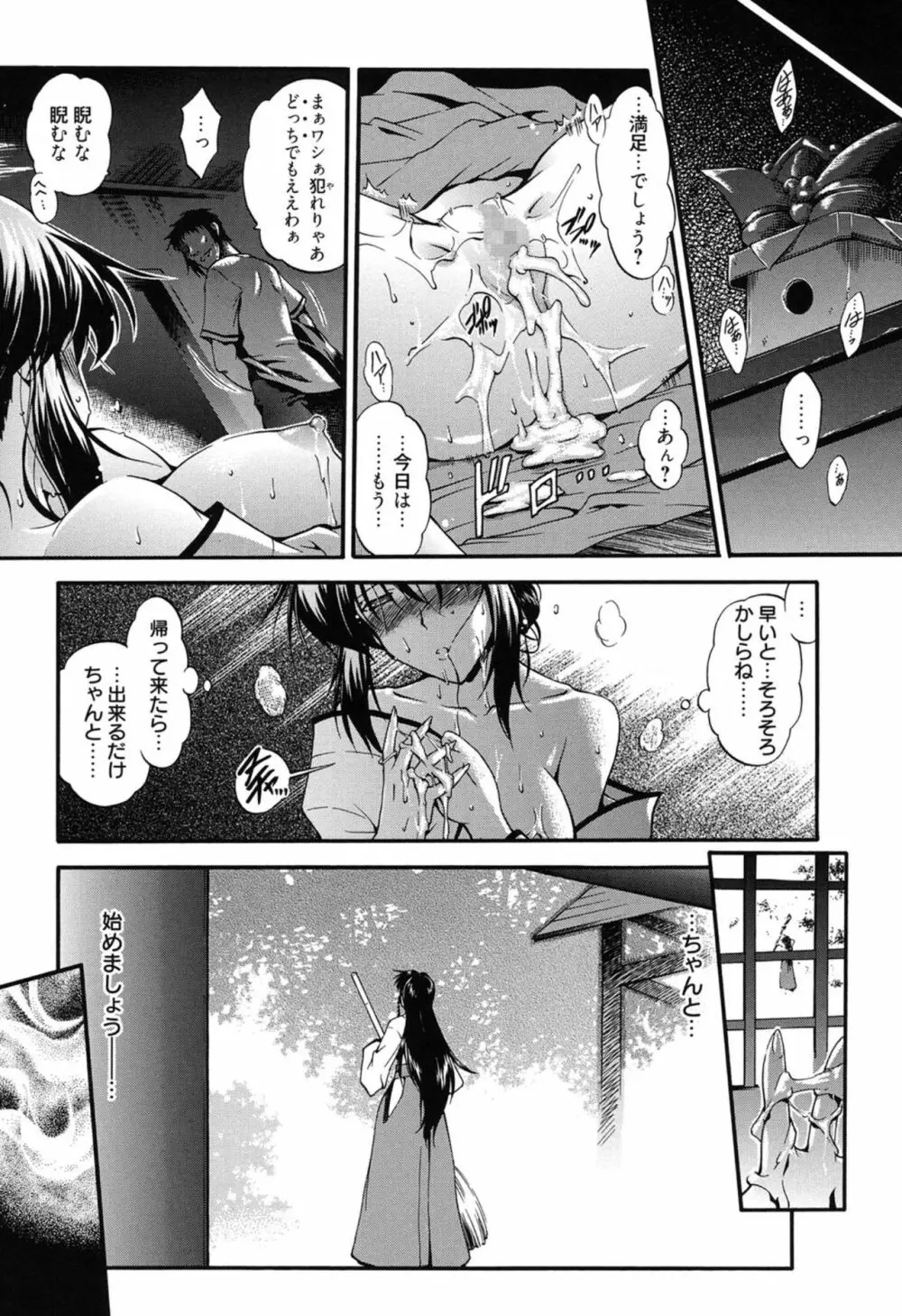 ころくるオモチャニクル Page.97