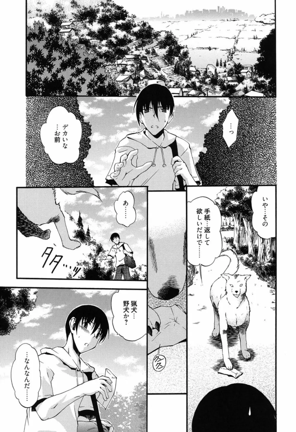 ころくるオモチャニクル Page.98