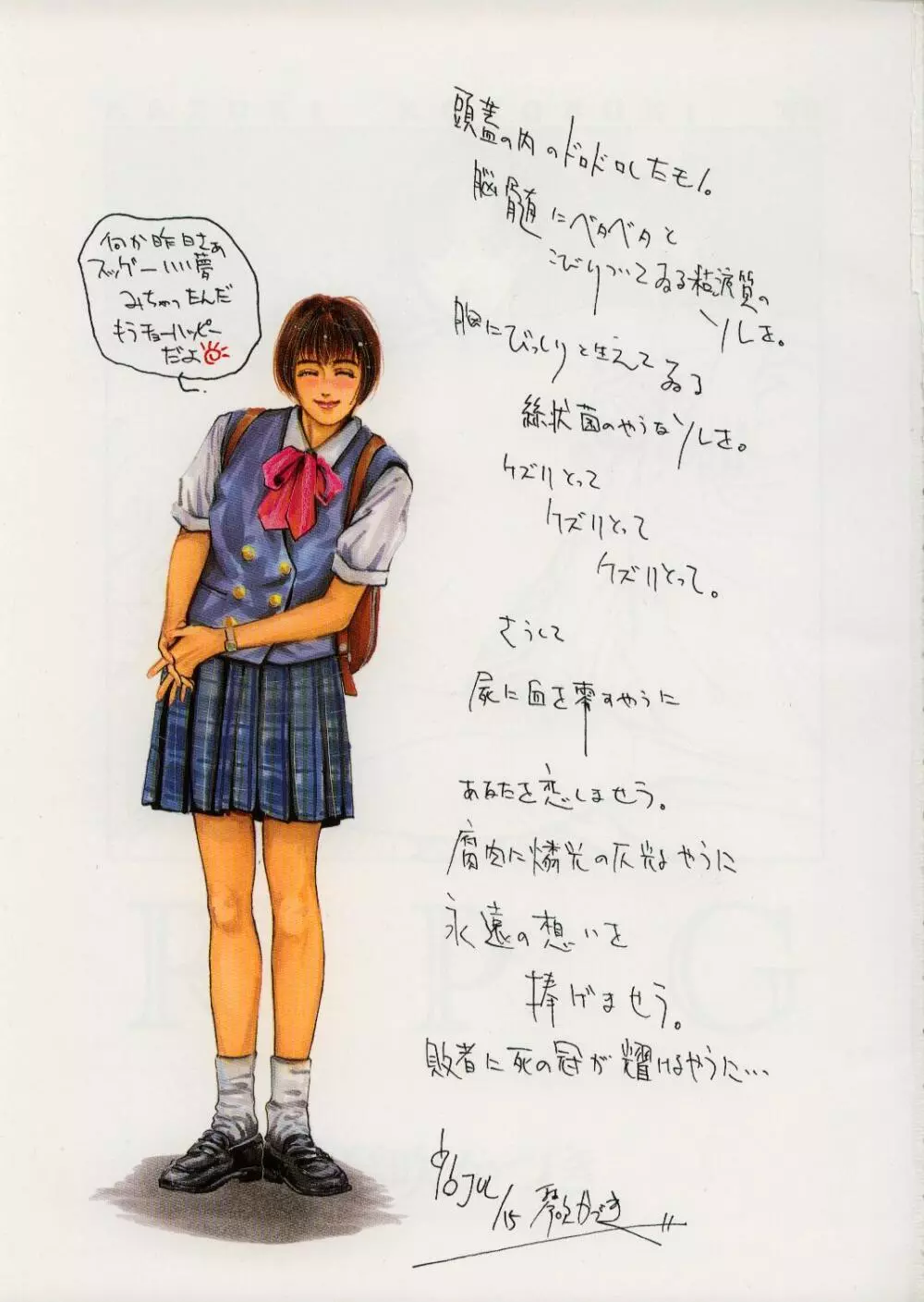 敗者の王冠 Page.3