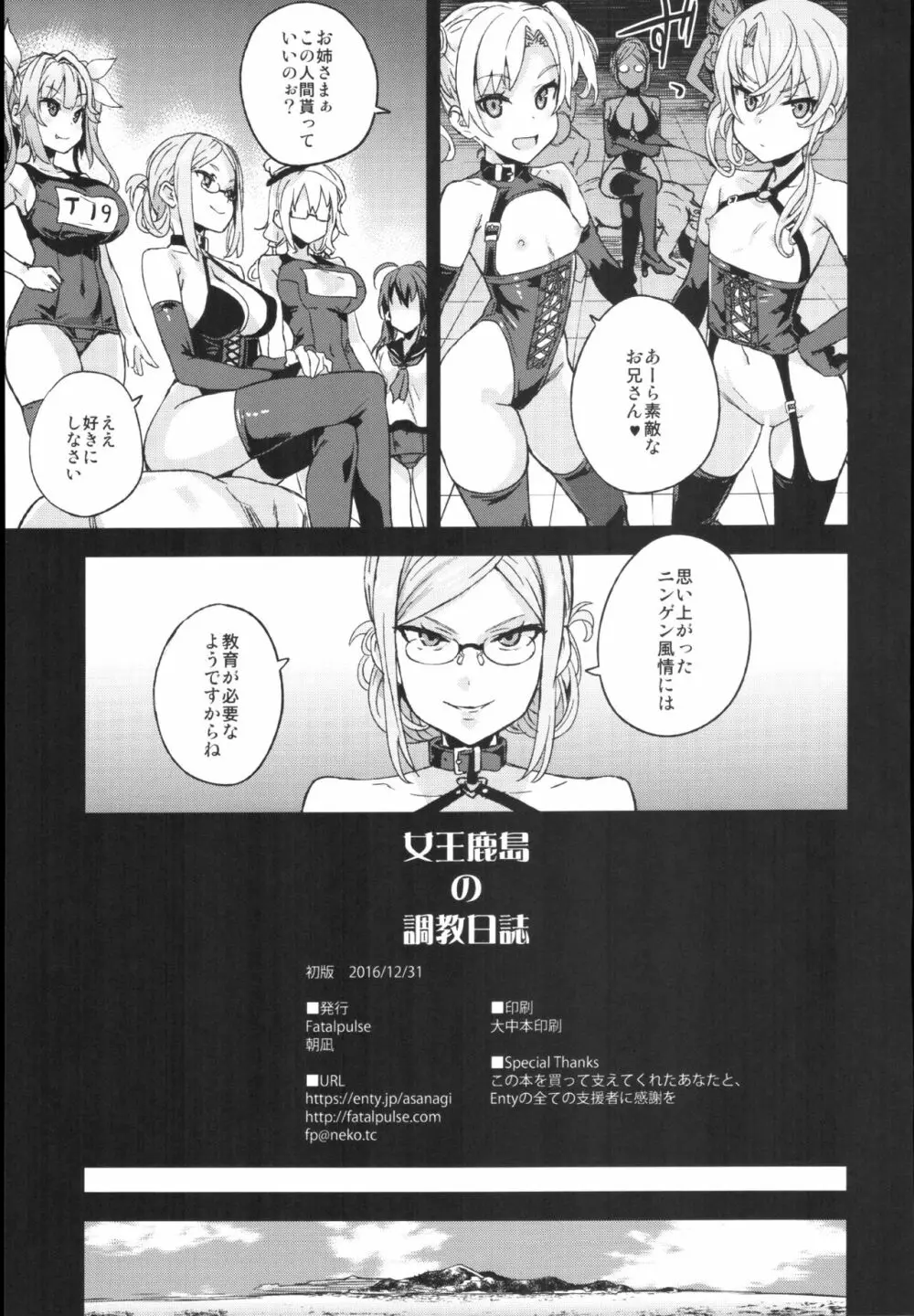 VictimGirls22 女王鹿島の調教日誌＋画礫24 Page.30