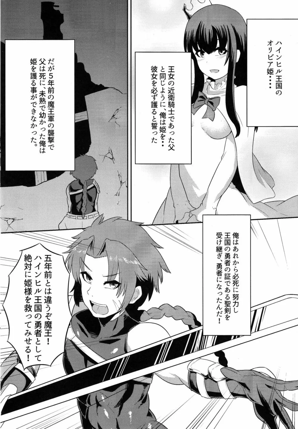 お姫様を助けに来た勇者様が悪堕ちしたお姫様に堕とされちゃう本 Page.3